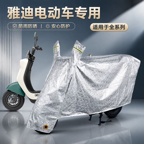 雅迪电动车防雨罩车衣车罩防晒M5DT3E8DQ679DV10摩登冠能欧曼专用