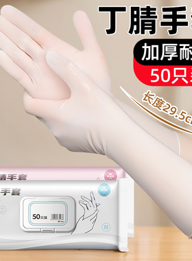 食品级一次性丁腈手套专用加厚防护手套家用餐饮厨房揉面大号透明