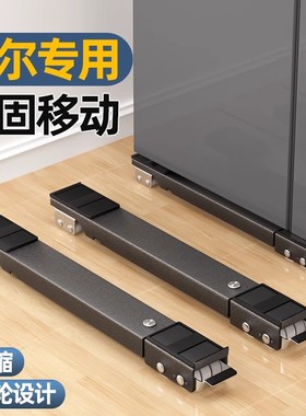海尔冰箱专用万向轮置物架通用底座架子托架防震垫高神器滑轮移动