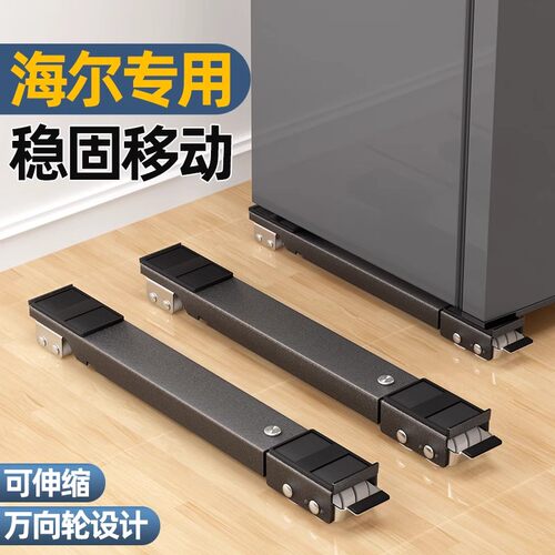 海尔冰箱专用万向轮置物架