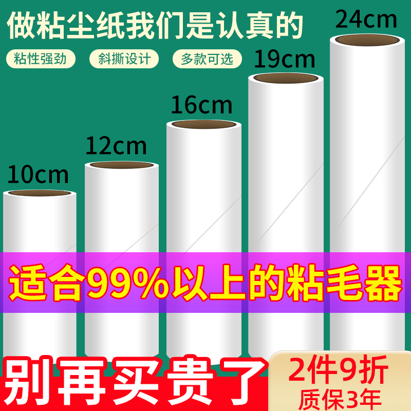 【替换纸适用99%粘毛器滚筒】
