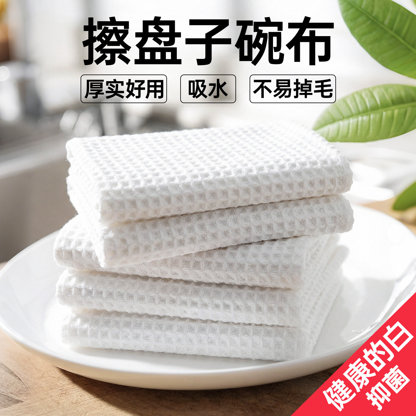 【擦盘子不留痕抹布】