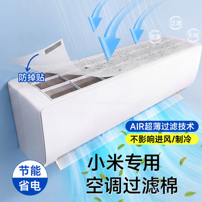 小米空调空气净化过滤棉过滤网