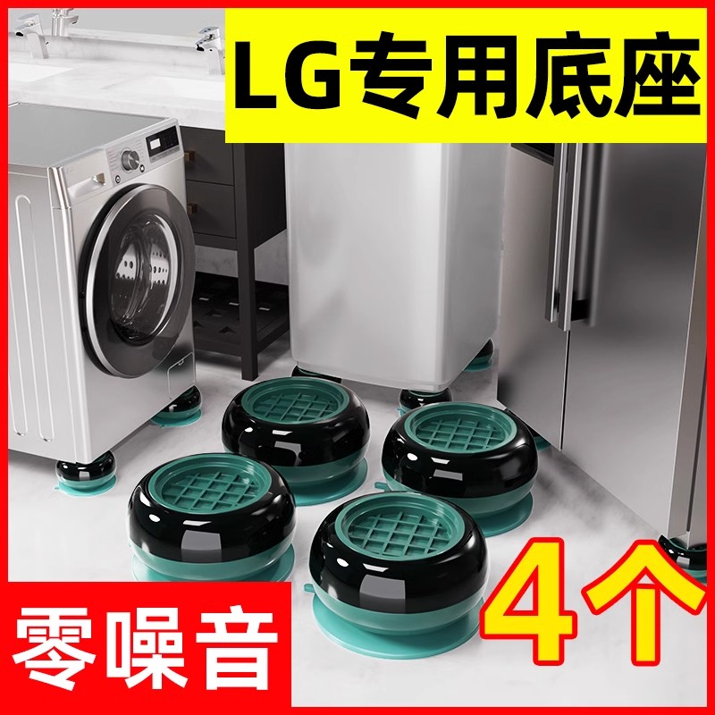 LG专用洗衣机底座架可移动支架防滑防震减震垫子脚垫滚筒波轮通用