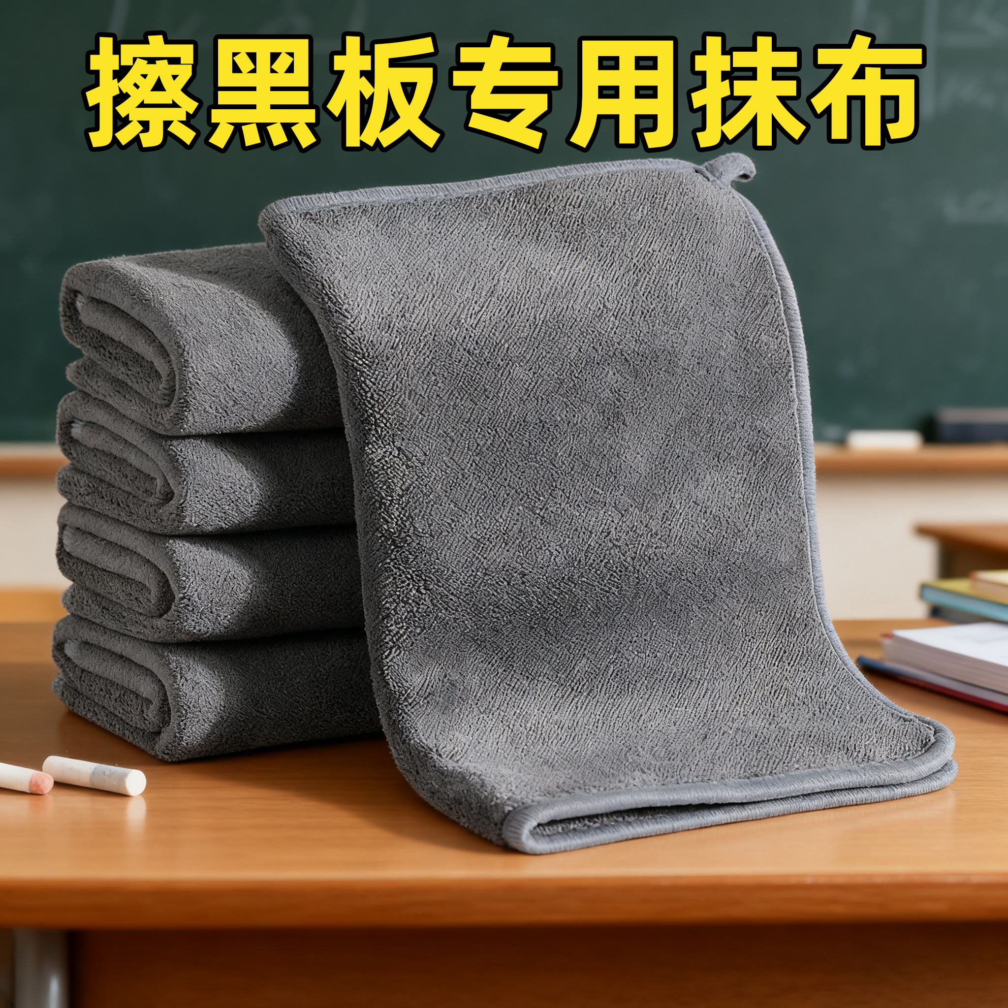 擦黑板专用抹布学生擦桌子