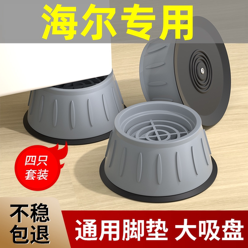 海尔洗衣机10公斤专用底座。