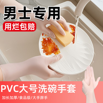 男士大号一次性手套食品级加厚耐磨餐饮专用透明揉面加肥加大干活