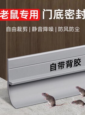 防老鼠专用门底密封条家用房门挡板堵门缝胶条卧室门隔音防风神器