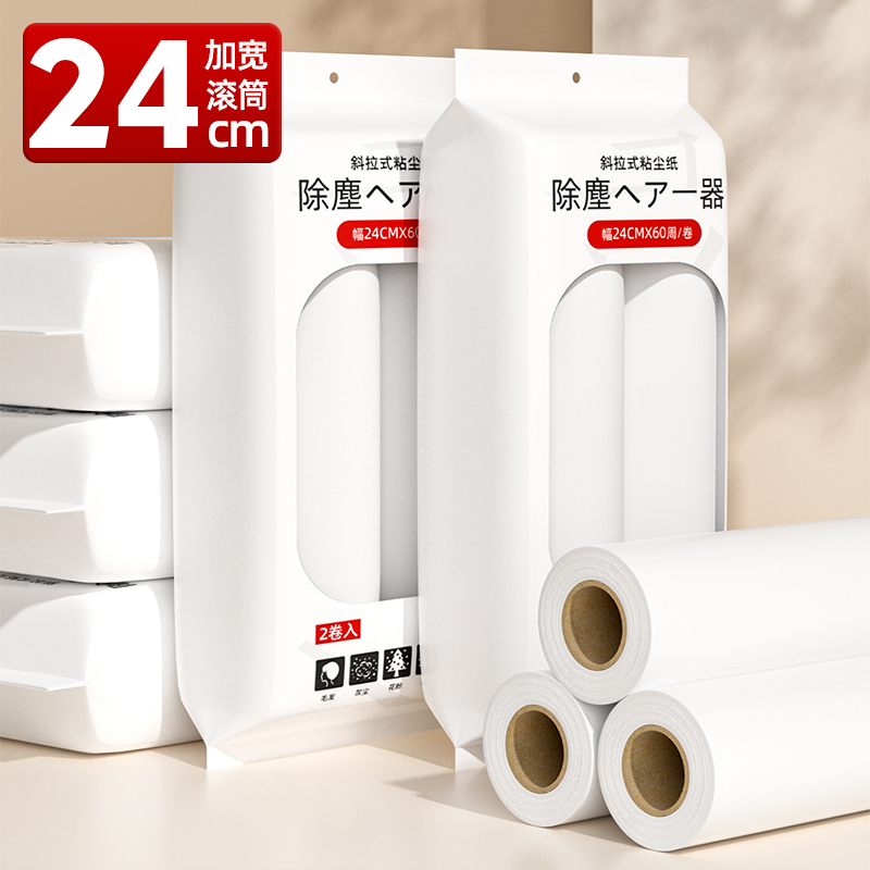 【日本品质】24cm粘毛卷纸