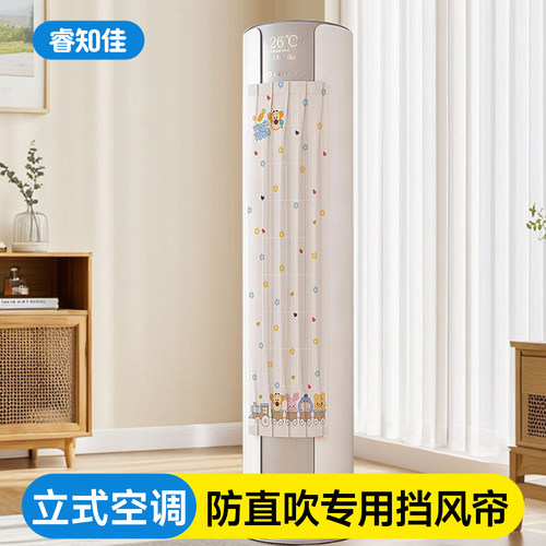 立式空调挡风帘防直吹