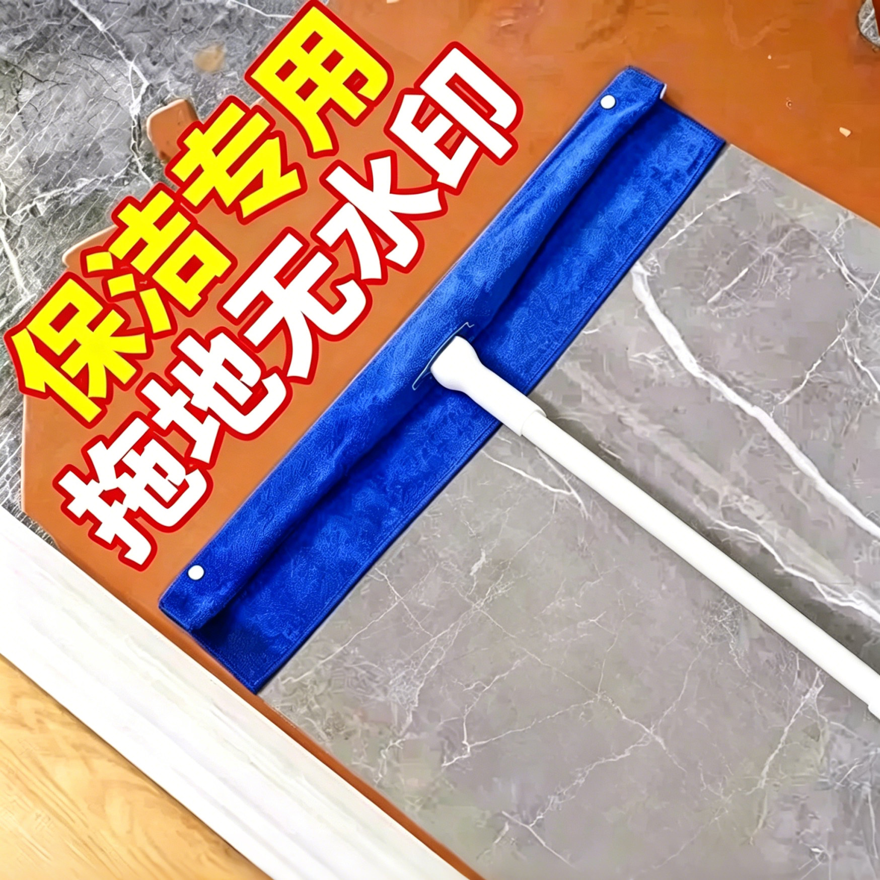 保洁魔术扫把专用抹布刮板图片