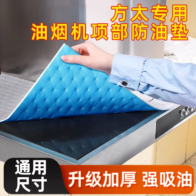 方太专用抽油烟机顶部防油垫专用厨房油烟机吸油棉油槽防油罩防尘
