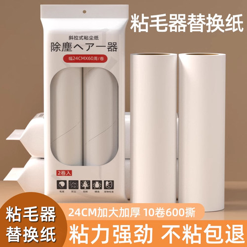 粘毛器滚筒卷纸24cm替换纸、