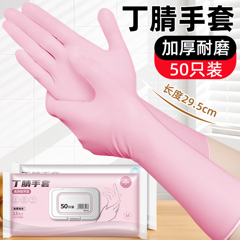 女士干活专用手套一次性丁腈防滑防水防油丁晴加厚耐磨食品级耐用