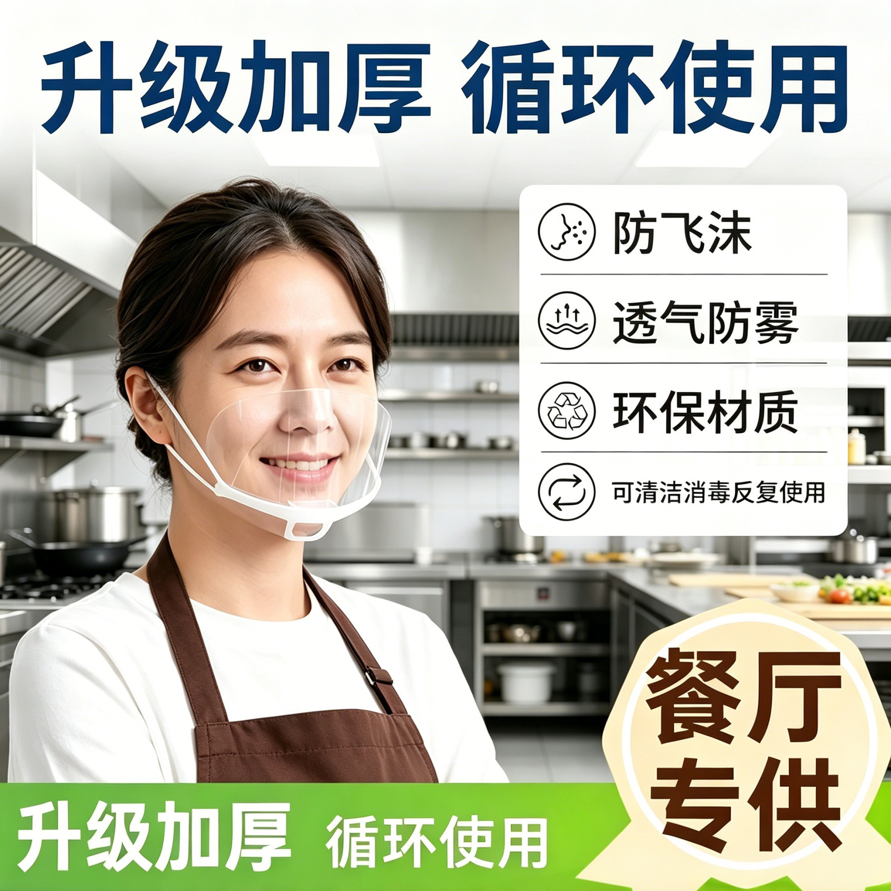 300只透明口罩餐饮专用微笑款厨房厨师食品防雾防飞沫口水面罩式