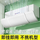 导风罩通用出风口挡板帘坐月子 格力专用空调挡风板防直吹2025新款