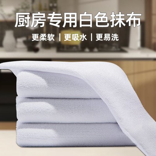 白色抹布毛巾厨房专用吸水不掉毛
