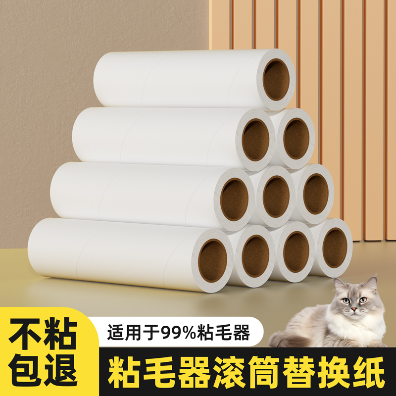 可撕式粘毛器滚筒替换纸