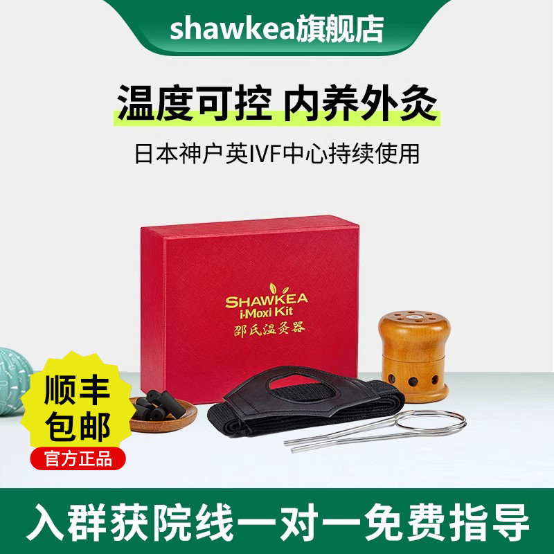 邵氏温灸器家用备孕宫寒睡眠无烟