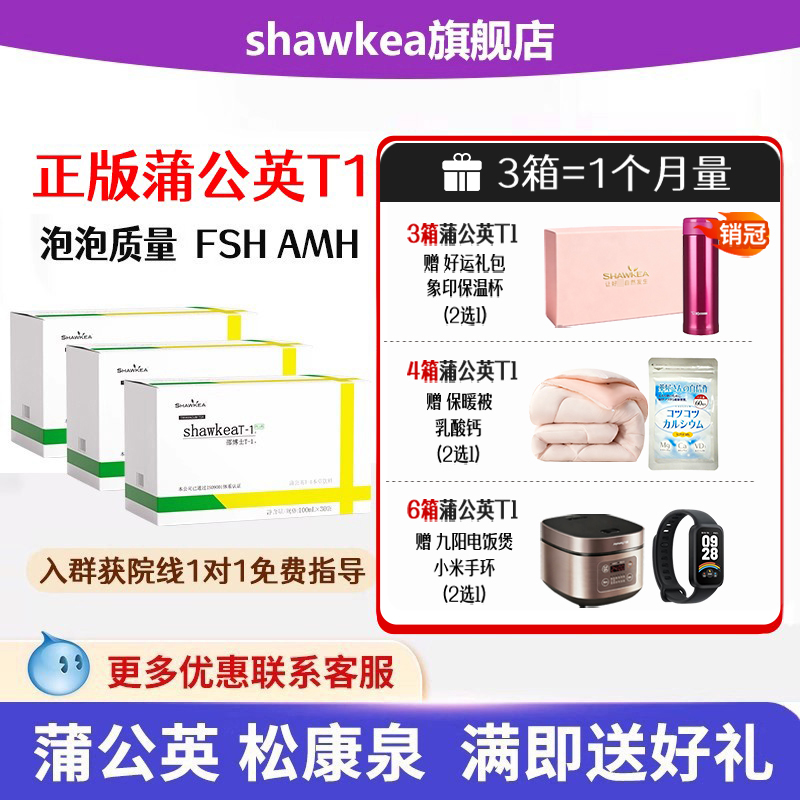 旗舰店日本同款蒲公英t1改善卵子