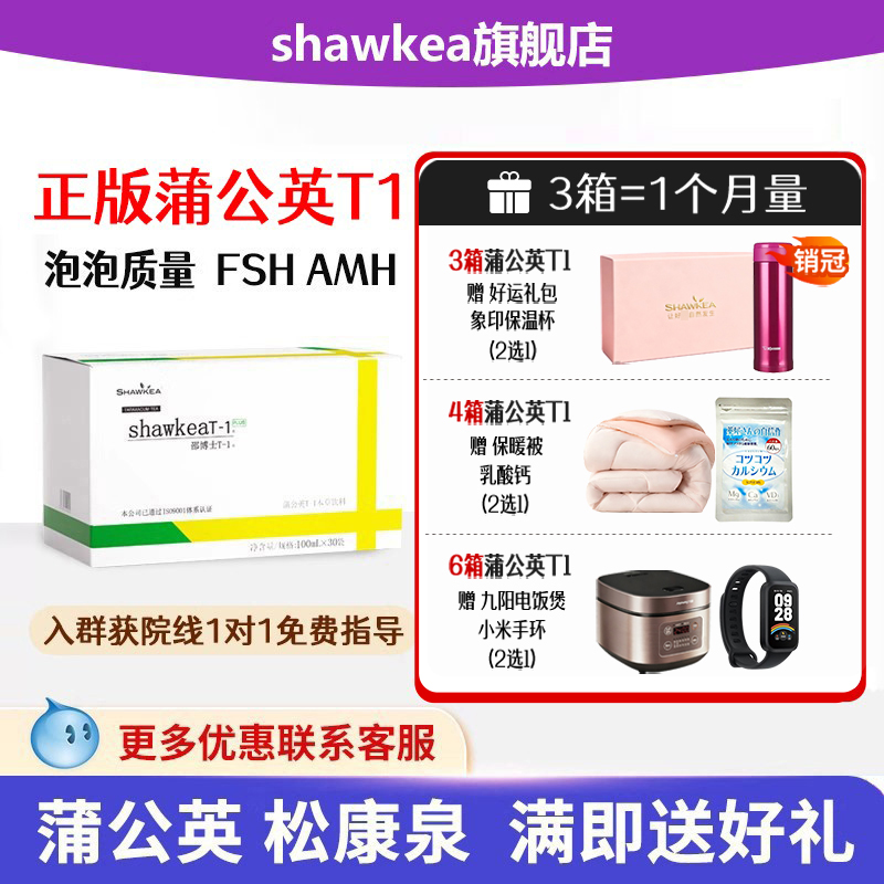 蒲公英t1高龄备孕AMH改善FSH卵子