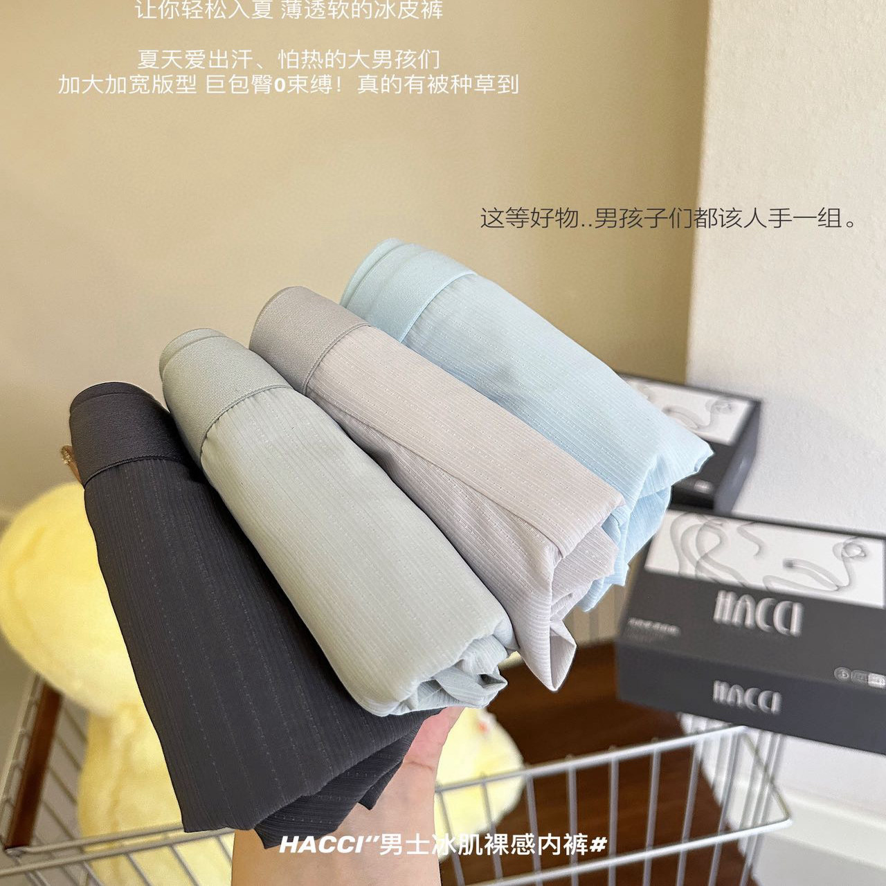 HACCI超薄无痕冰丝男士内裤