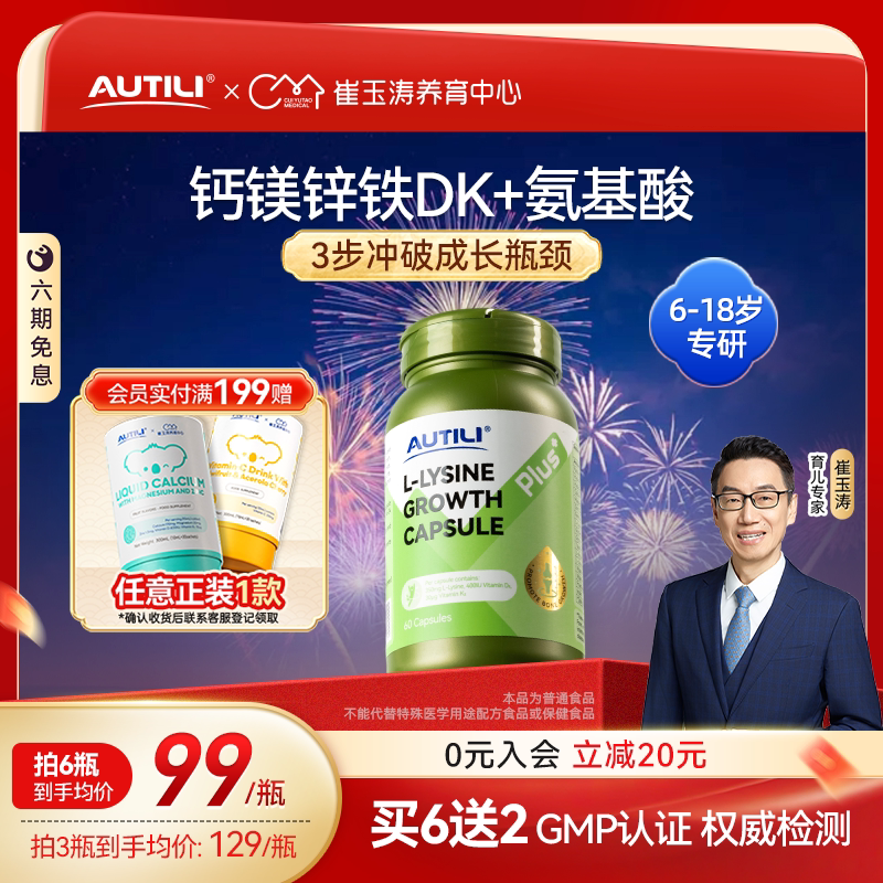 崔玉涛AUTILI澳特力赖氨酸成长胶囊钙镁锌钙片儿童青少年学生澳洲