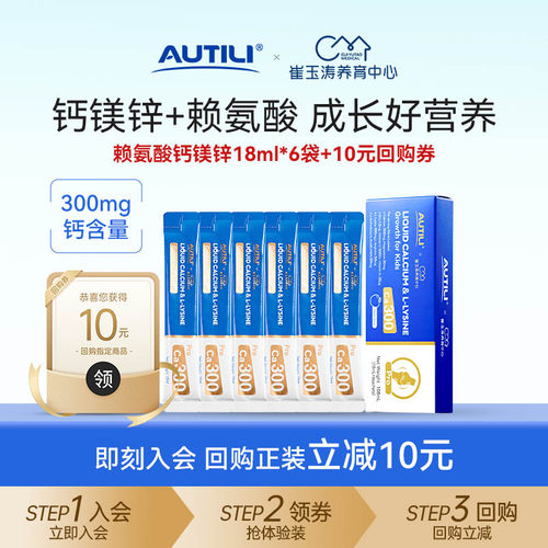 澳特力赖氨酸儿童液体钙口服钙镁锌18ml*6条/盒pro