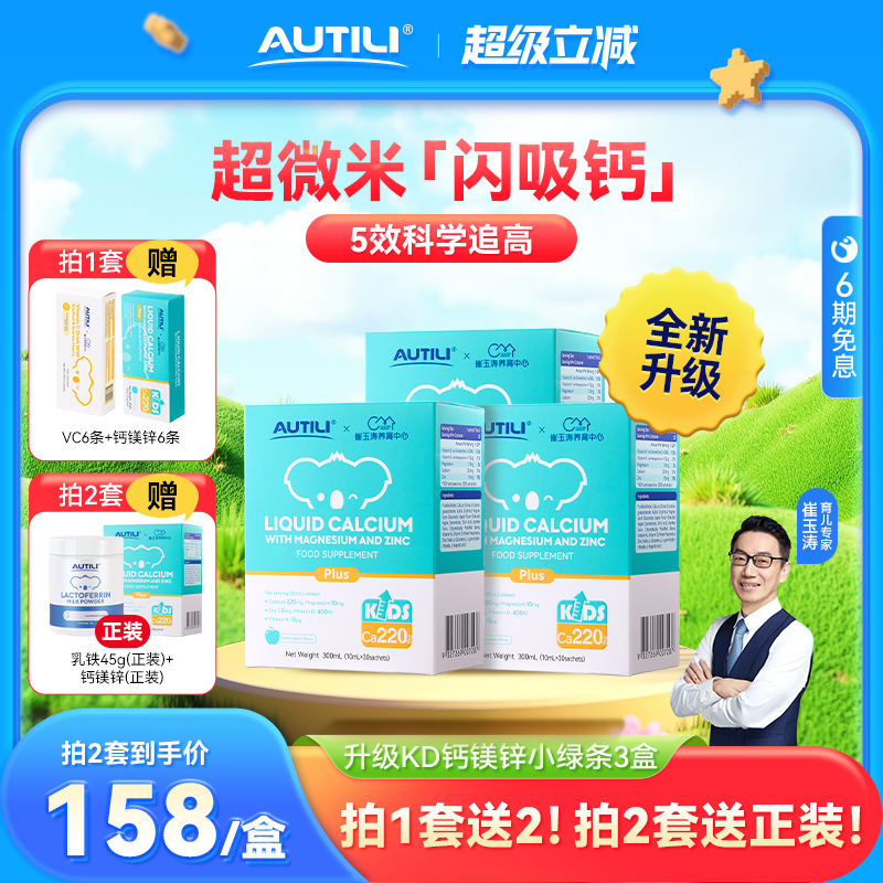 崔玉濤鈣鎂鋅DK/高含量/蘋果味