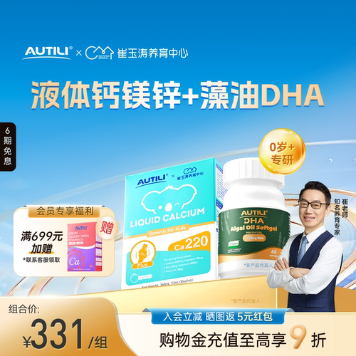 AUTILI澳特力K2钙镁锌VD补儿童宝宝钙补液体钙锌藻油DHA婴幼儿