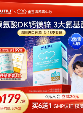 AUTILI【晚安钙】澳特力赖氨酸钙镁锌青少年液体钙生长素补钙