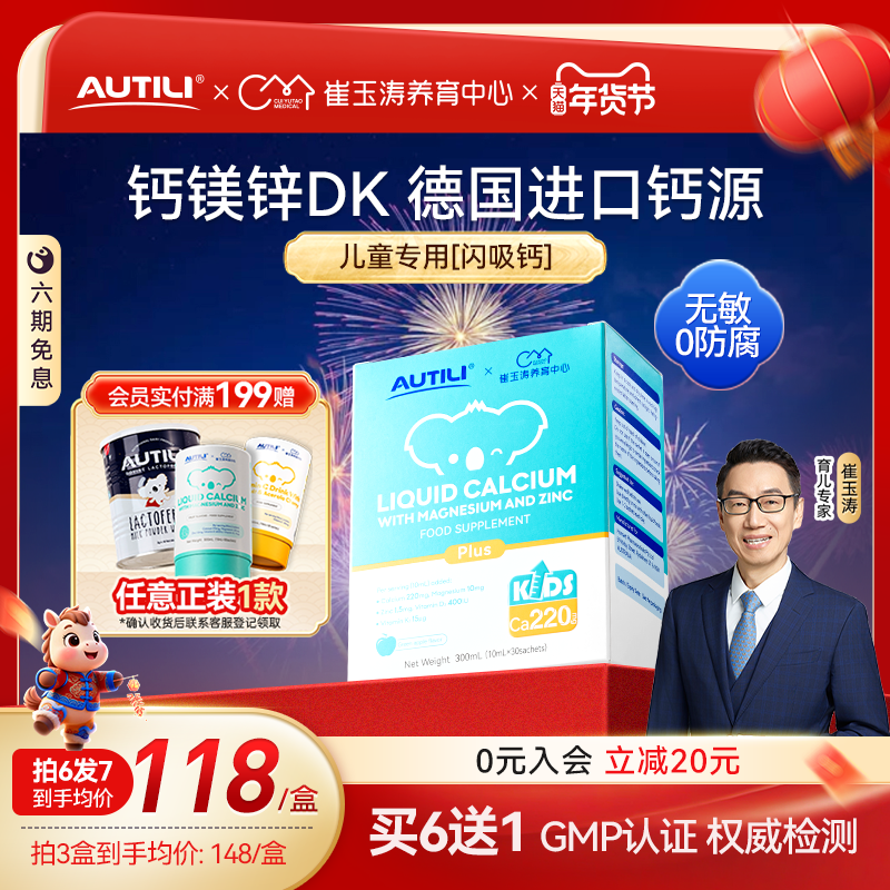 崔玉涛AUTILI澳特力K2钙镁锌VD儿童宝宝婴幼儿补钙补锌补液体钙