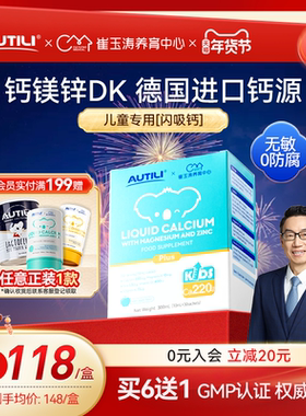 崔玉涛AUTILI澳特力K2钙镁锌VD儿童宝宝婴幼儿补钙补锌补液体钙