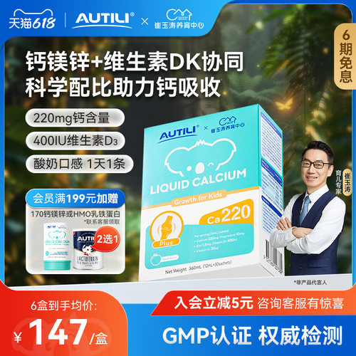 崔玉涛亲研K2钙镁锌VD补足钙