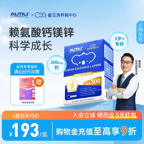 澳特力赖氨酸儿童液体钙口服钙镁锌青少年助长高18ml*30条/盒pro
