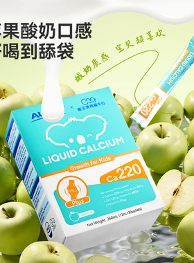 【安心钙】AUTILI澳特力液体钙plus12ml*30条/盒