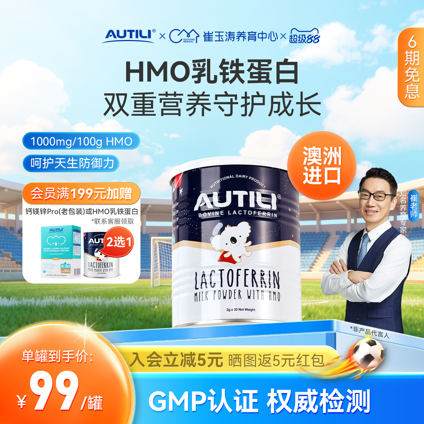 崔玉涛AUTILI澳特力澳洲进口含母乳低聚糖HMO乳铁蛋白60g儿童免疫