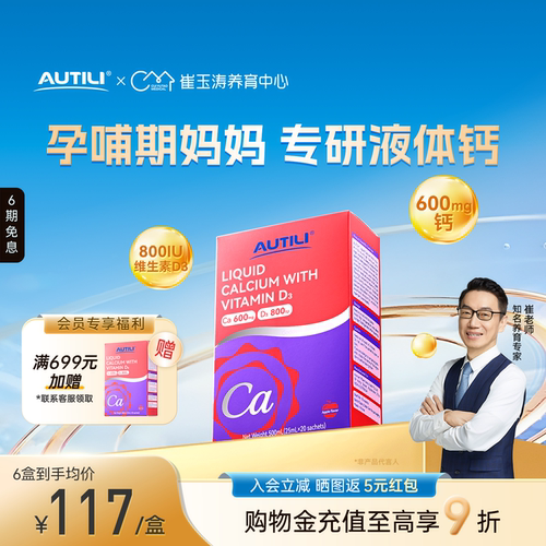 AUTILI澳特力妈妈液体钙孕妇女性补钙哺乳期维生素d3钙柠檬酸钙