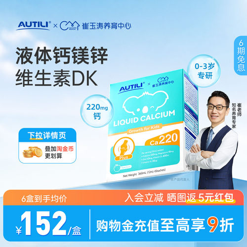 澳特力崔玉涛钙镁锌维生素D3
