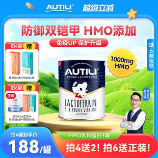 崔玉涛团队 AUTILI澳特力澳洲进口含母乳低聚糖HMO乳铁蛋白60g