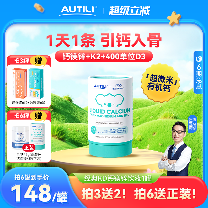 崔玉涛亲研K2钙镁锌VD补足钙