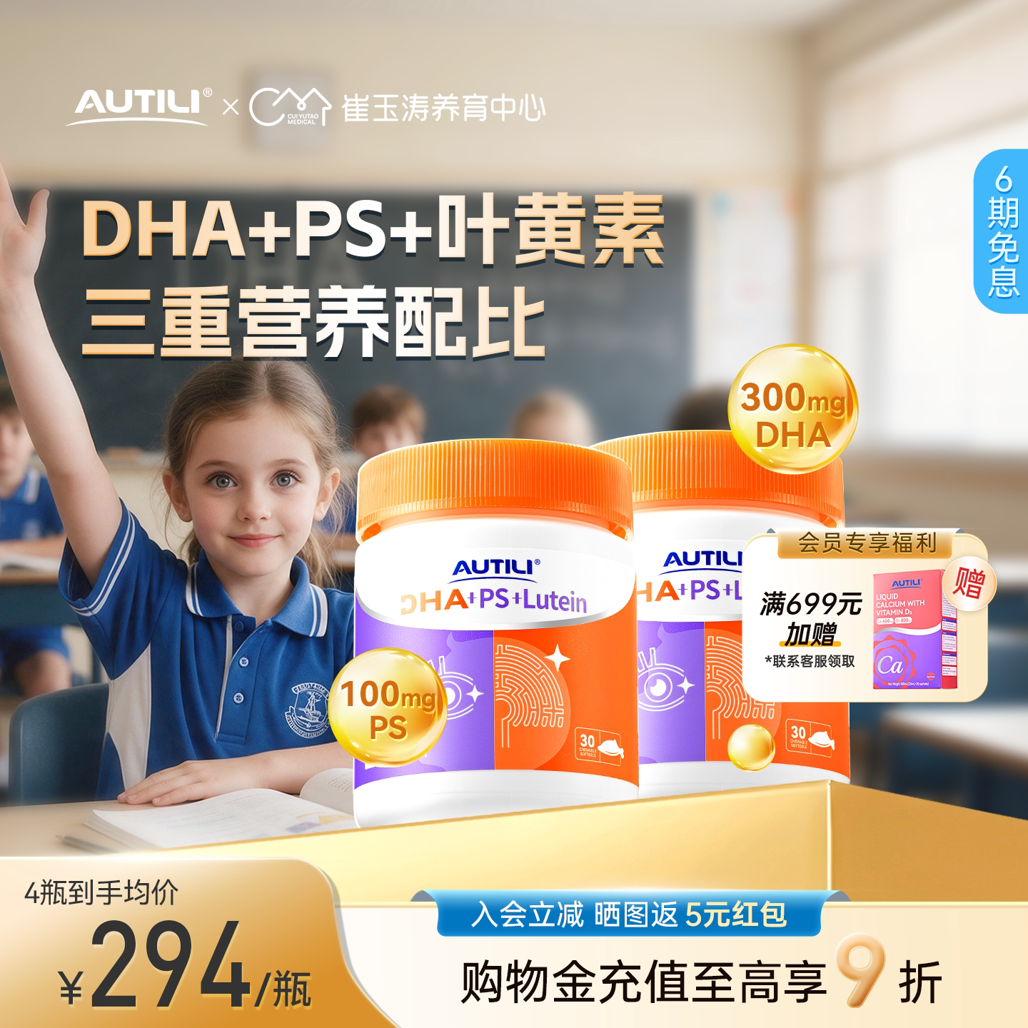 2盒AUTILI澳特力脑立方DHA+PS+叶黄素软胶囊三岁以上青少年眼脑
