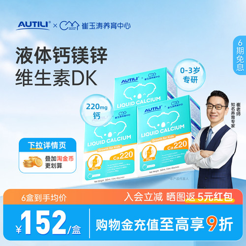 崔玉涛亲研钙镁锌液体补钙/追高