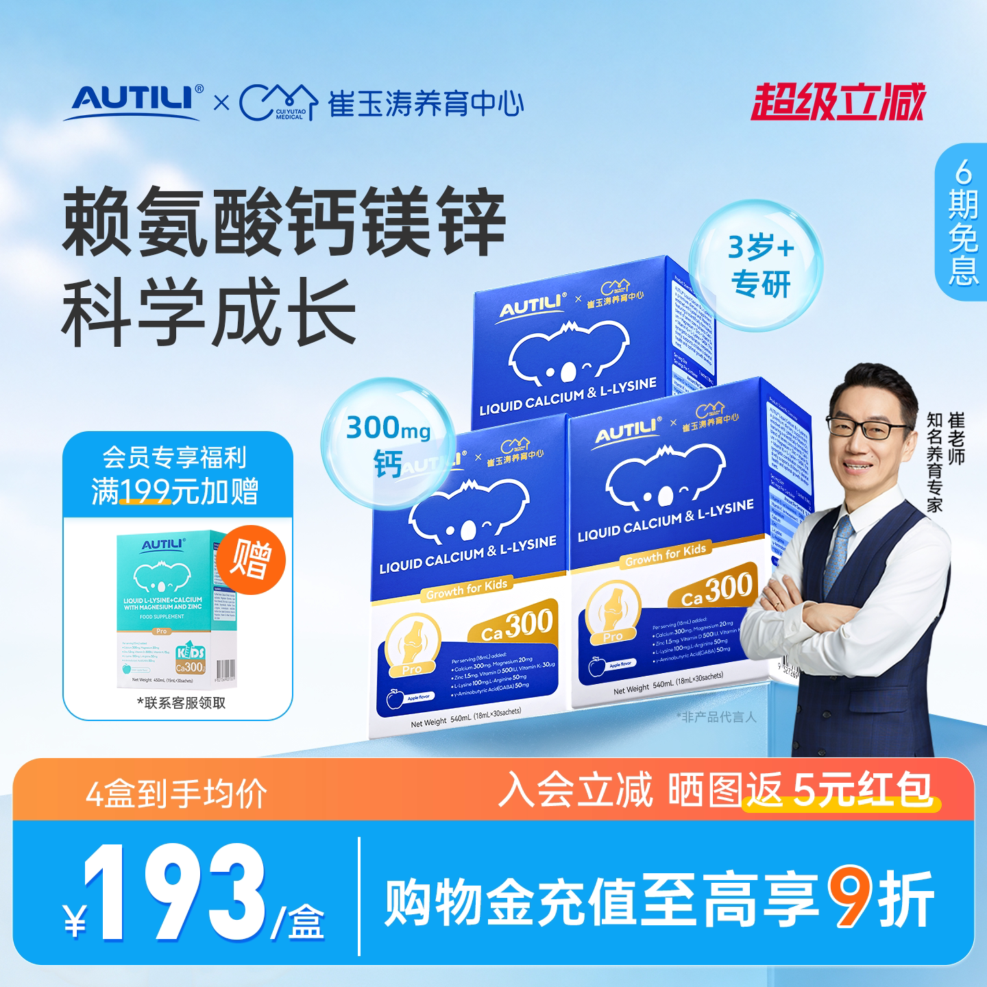 【崔玉涛共研】澳特力赖氨酸钙镁锌3岁+儿童晚安液体钙D3维生素K2