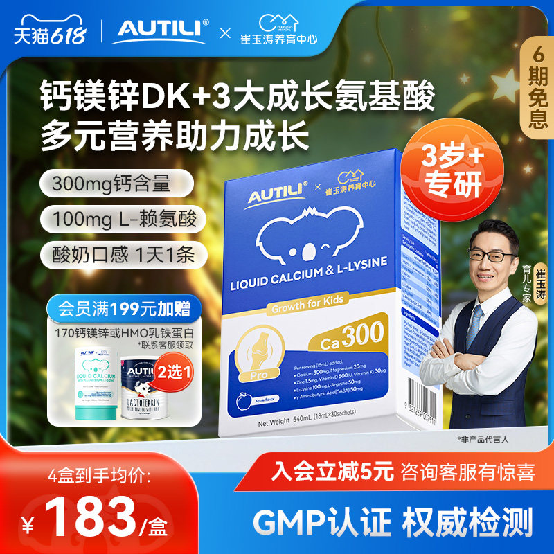 澳特力赖氨酸儿童液体钙口服钙镁锌青少年助长高18ml*30条/盒pro