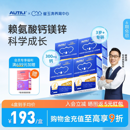 4盒澳特力赖氨酸儿童液体钙口服钙镁锌青少年助长高18ml*30条/盒