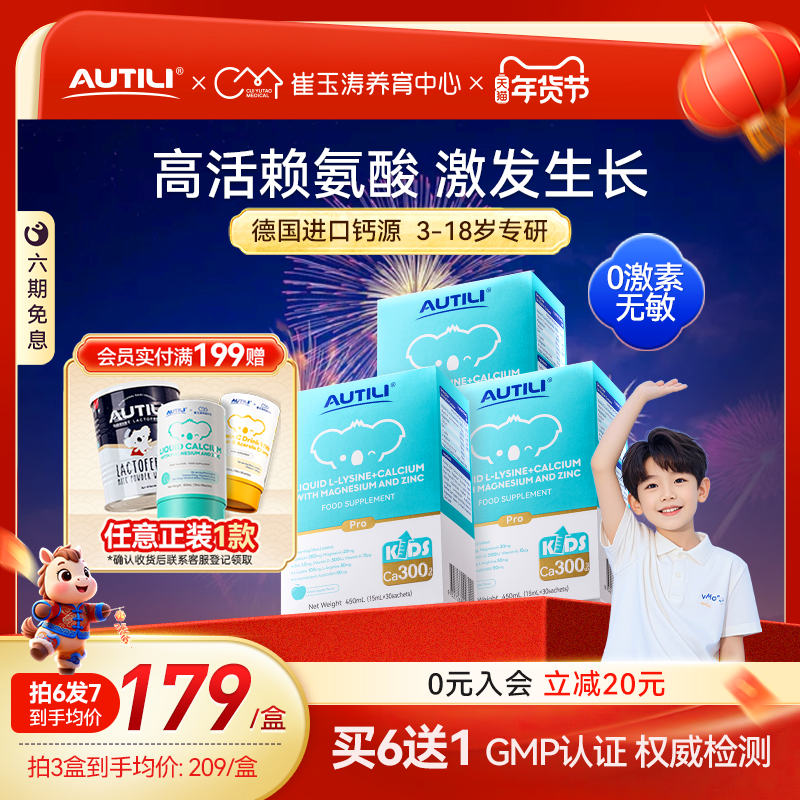 3盒AUTILI澳特力赖氨酸钙镁锌DK儿童青少年补钙补锌液体钙生长素,婴童食品,钙铁锌,淘宝优惠券,粉丝福利购,淘宝优惠卷