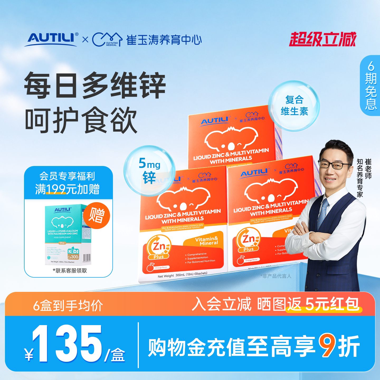 崔玉涛3盒AUTILI澳特力锌多维钙镁锌营养包儿童补锌多种维生素