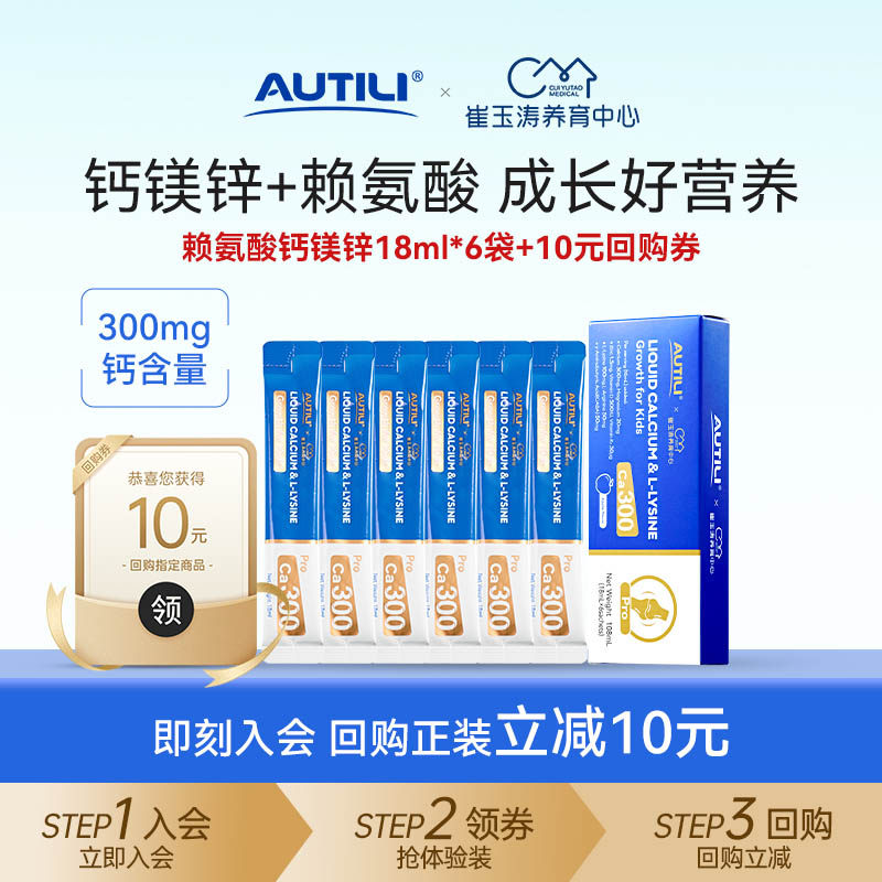【U先】澳特力赖氨酸儿童液体钙口服钙镁锌助成长18ml*6条/盒pro