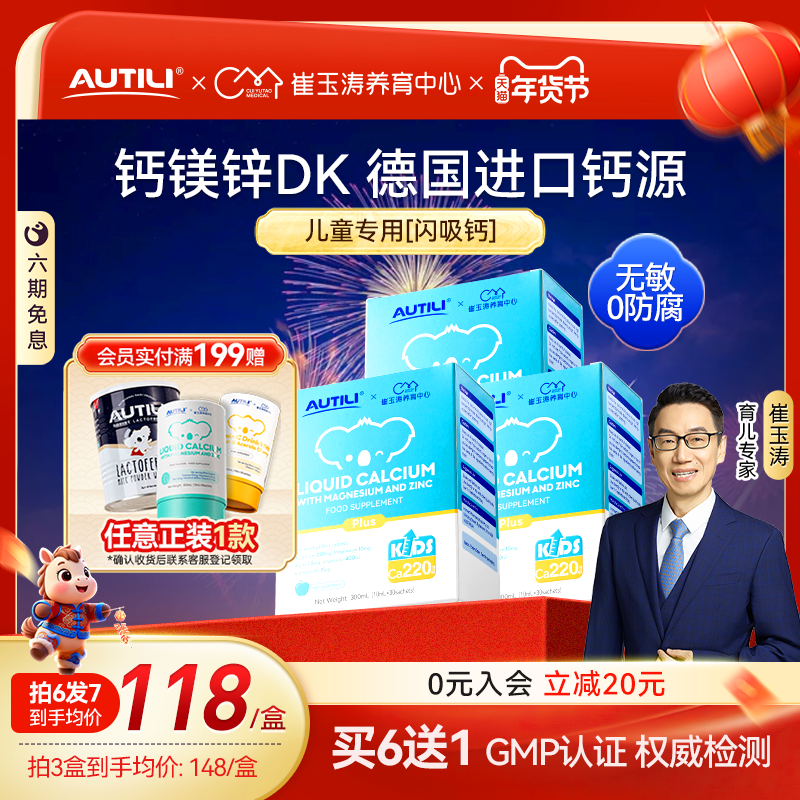3盒崔玉涛AUTILI澳特力安心钙DK钙镁锌儿童宝宝补钙补锌补液体钙